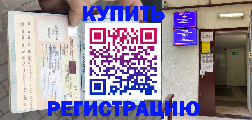 прописка в квартире в Нефтекумске